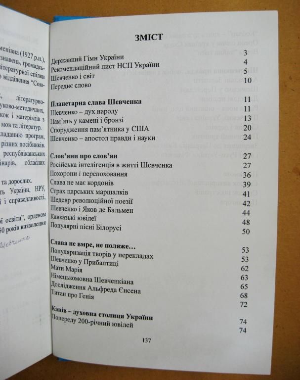 Шевченко і світ = Раїса Молчанова = Хмельницький - 2007 р. = тираж 1 тис. - фото фото фото 2