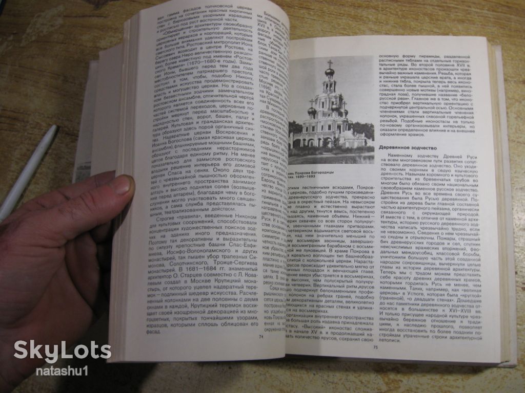 история советского искусства 1979г - фото фото фото 10