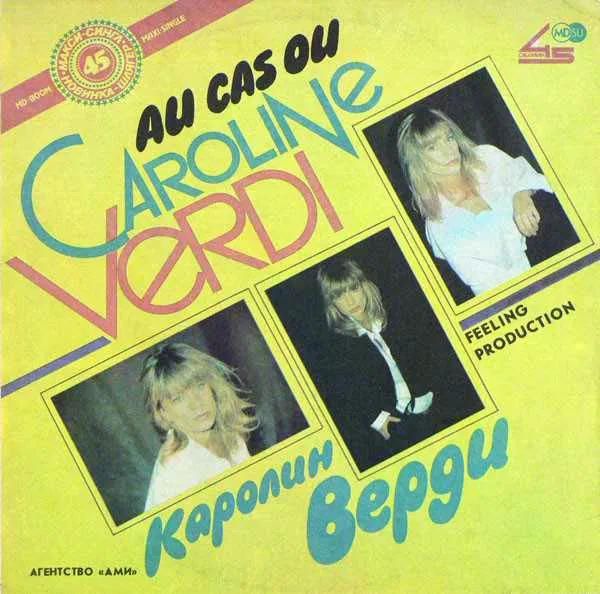 Каролин Верди* ‎– Au Cas Où - фото фото фото 0