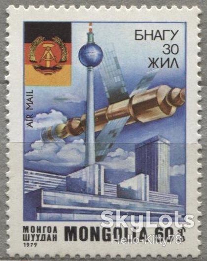 Монголия 1979 космос 30 лет ГДР Mi 1255 MNH - фото фото фото 0