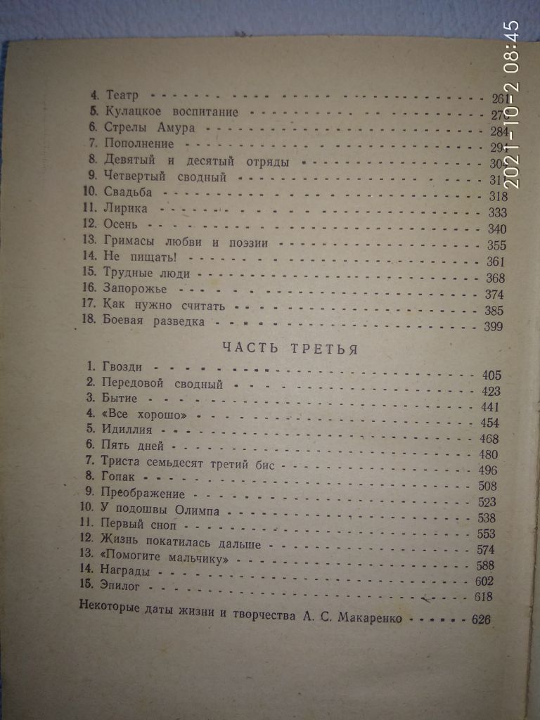 А.С.Макаренко - Педагогическая поэма - фото фото фото 3