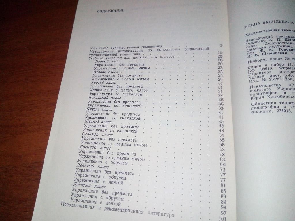Бирюк Е.В. Художественная гимнастика - фото фото фото 7