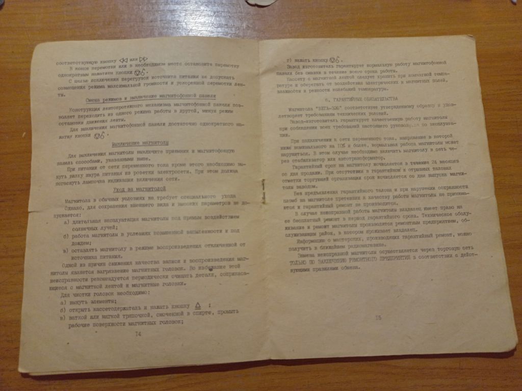 Руководство пользования магнитофон Вега 326 - фото фото фото 2
