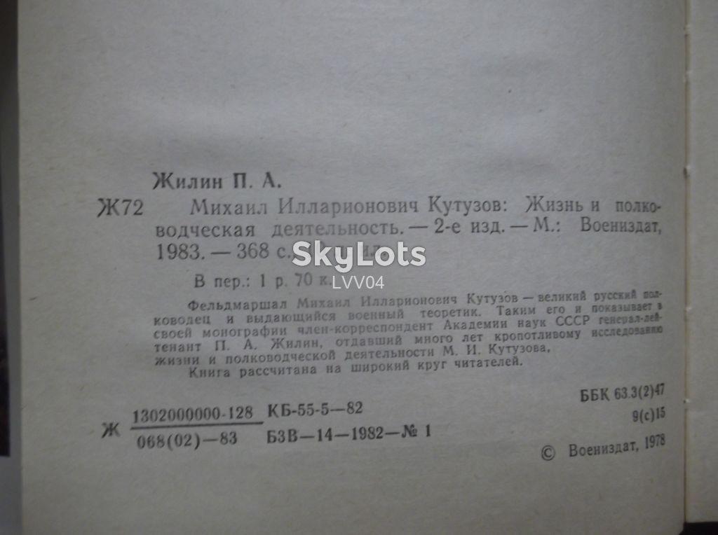 Жилин. Кутузов. В со - фото фото фото 5