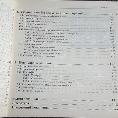 ​Миро Продум. Нація золотих комірців. Психоінформаційна концепція України - фото фото фото 4