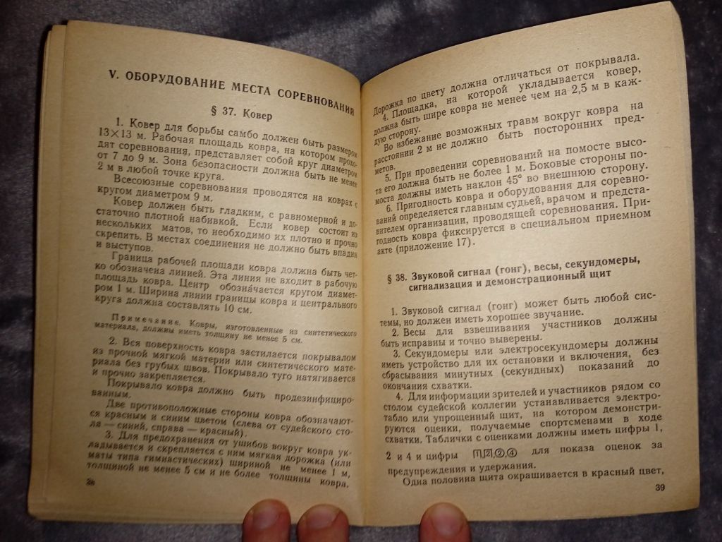 Книга борьба самбо правила соревнований 1977 г. - фото фото фото 4