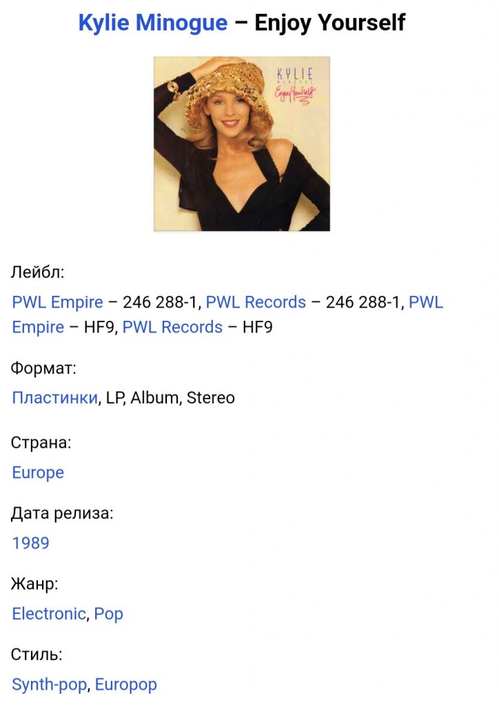 Kylie Minogue - Enjoy Yourself - 1989.   (LP). 12. Vinyl. Пластинка. Germany - фото фото фото 6