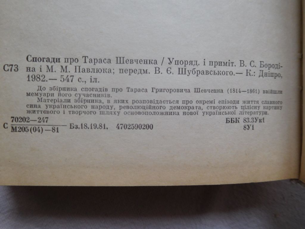 Спогади про Тараса Шевченка - фото фото фото 8