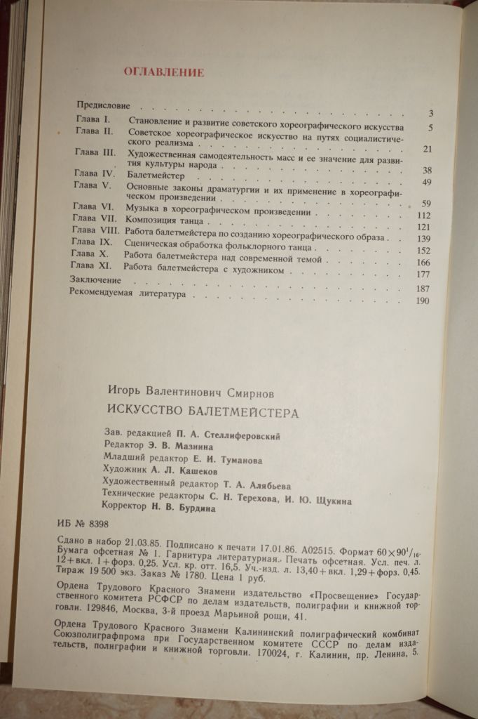 Смирнов И.В. Искусство балетмейстера. - фото фото фото 4