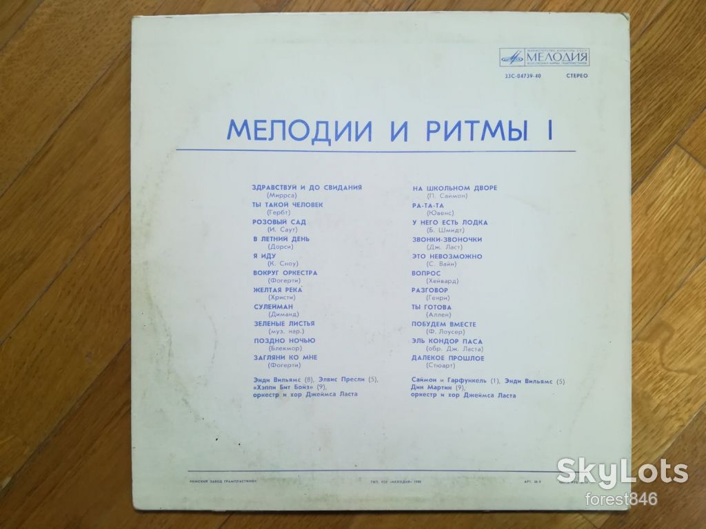 Мелодии и ритмы 1  (5)-Ex.+, Мелодия - фото фото фото 1