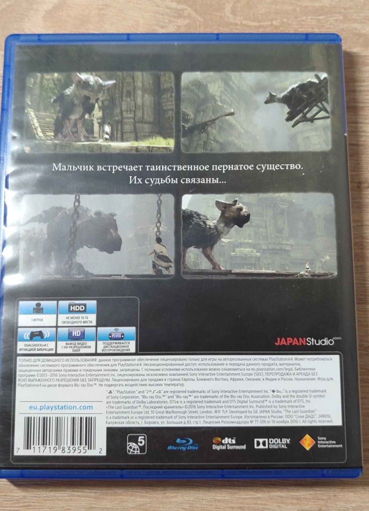 The Last Guardian PS4 Playstation 4 б/у Російська - фото фото фото 1