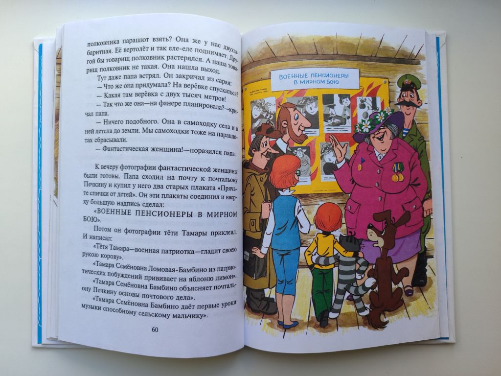 Э.Успенский Тетя дяди Федора или побег из Простоквашино. Худ. А. Шер Самовар. - фото фото фото 5