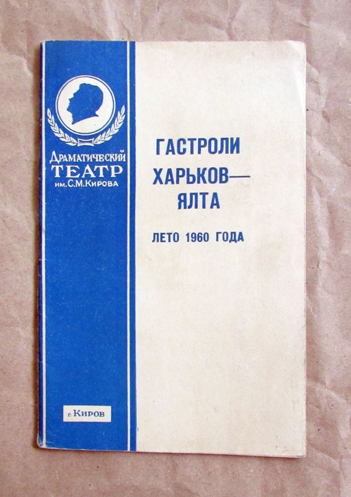 Старая театральная программа СССР 1960 театральна програма - фото фото фото 0