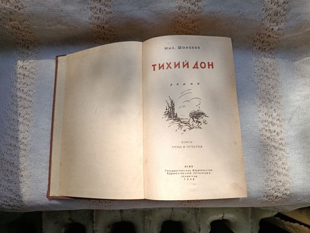 Шолохов Тихий Дон в 2 тт . 1948 г. - фото фото фото 2