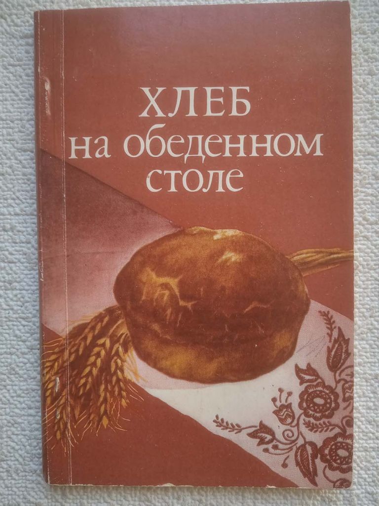 Хлеб на обеденном столе - фото фото фото 0