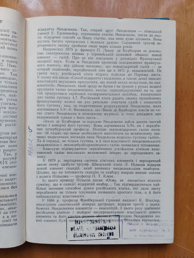 Василега М.Д. Цікава хімія - фото фото фото 3