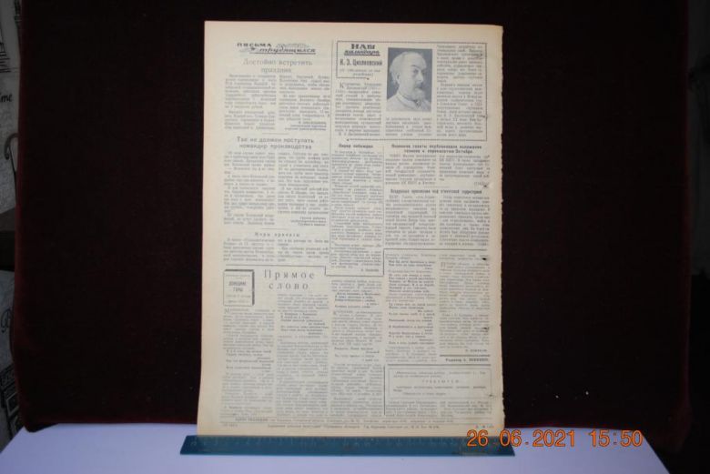 ГАЗЕТА СОЦИАЛИСТИЧЕСКАЯ РОДИНА 18 СЕНТЯБРЯ 1957 Г. - фото фото фото 3