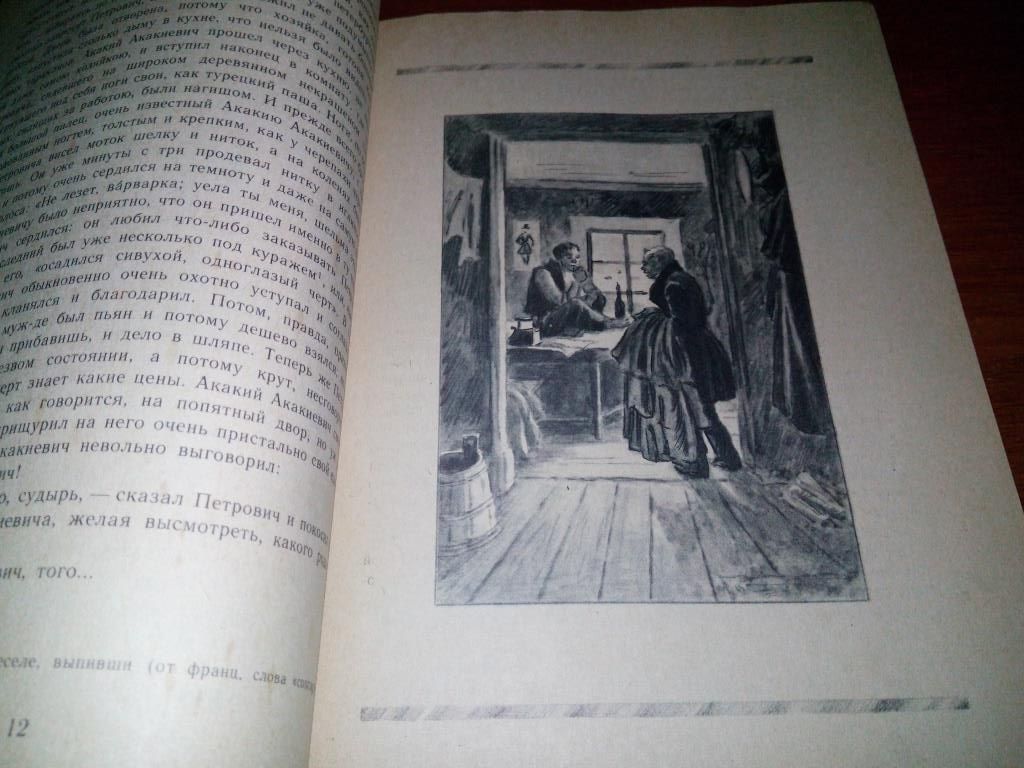 Гоголь Н.В. ШИНЕЛЬ  (Рисунки Ю. Игнатьева) - фото фото фото 6