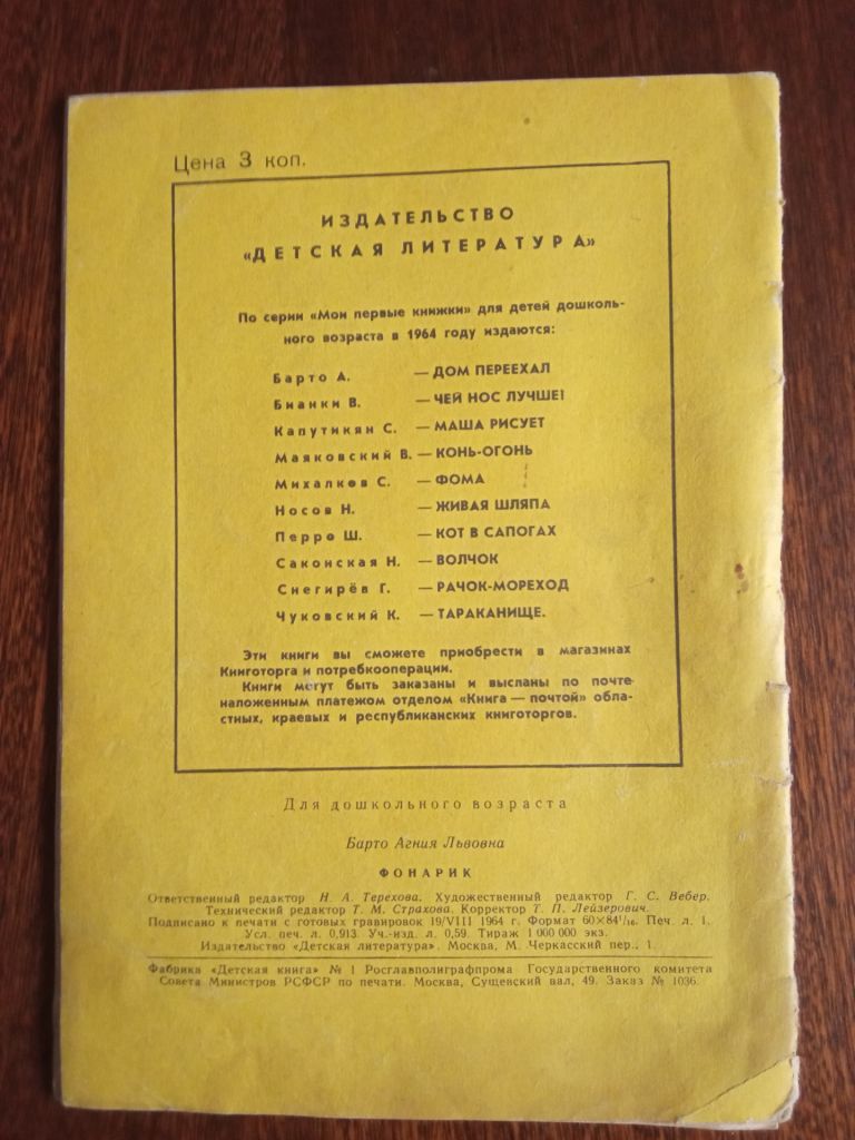 Фонарик 1964 Барто Дитяча книжка - фото фото фото 6