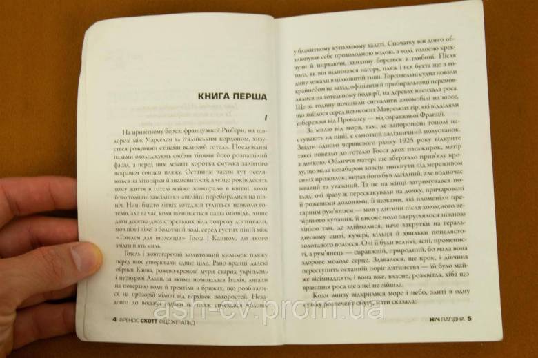 Книжка. Ніч лагідна. Френсіс Скотт Фіцджеральд - фото фото фото 5