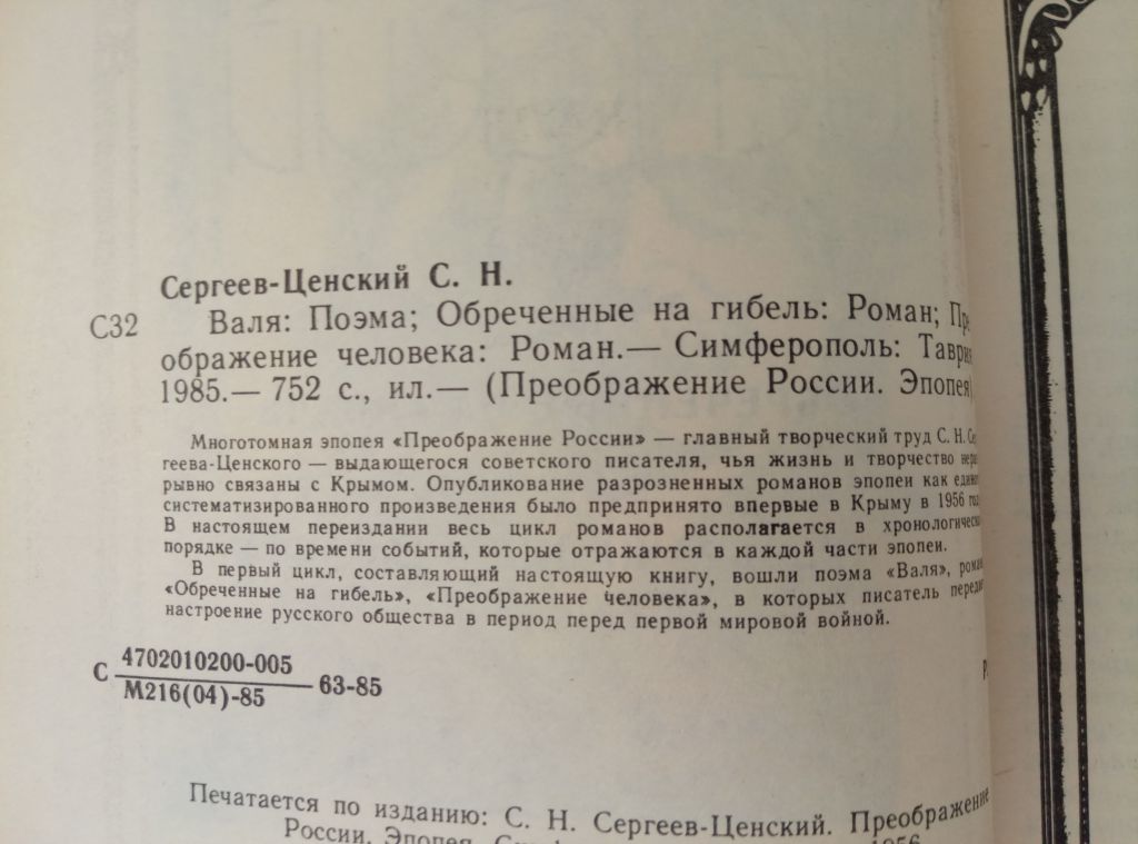 Преображение России    - С .Н. Сергеев-Ценский - - фото фото фото 5
