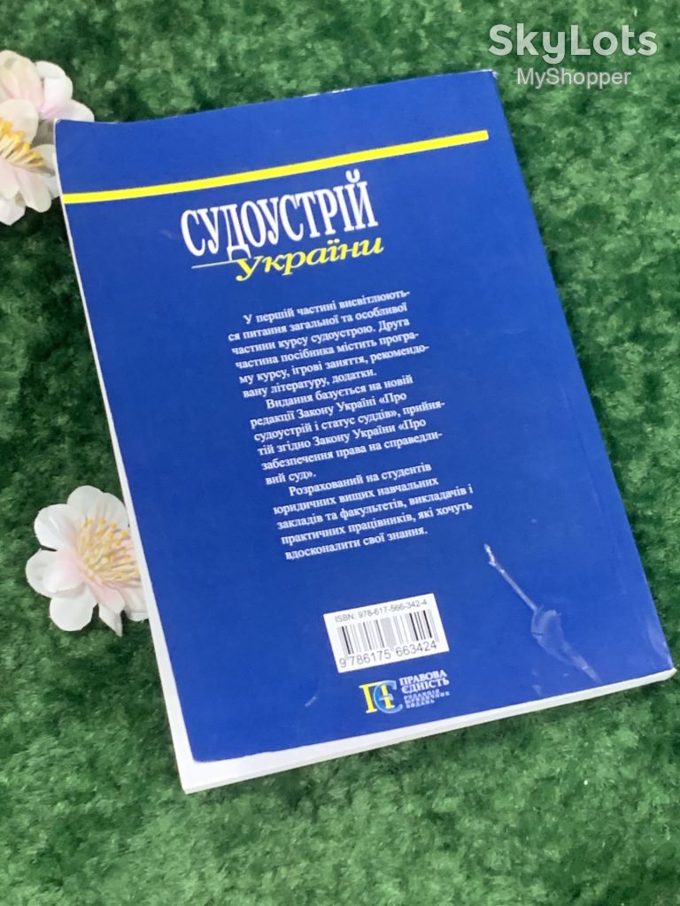 Книга Право, судова система України «Судоустрій України» Молдована 5-е видання 2015 Н1774 - фото фото фото 9