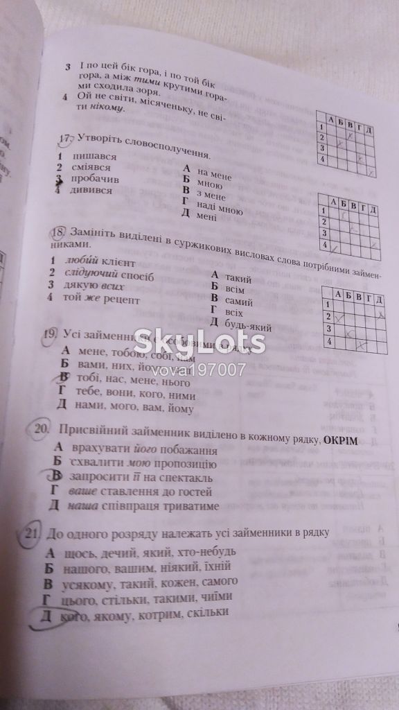 Книга " Українська мова та література"    ( довідник завдання в тестовій формі) - фото фото фото 5