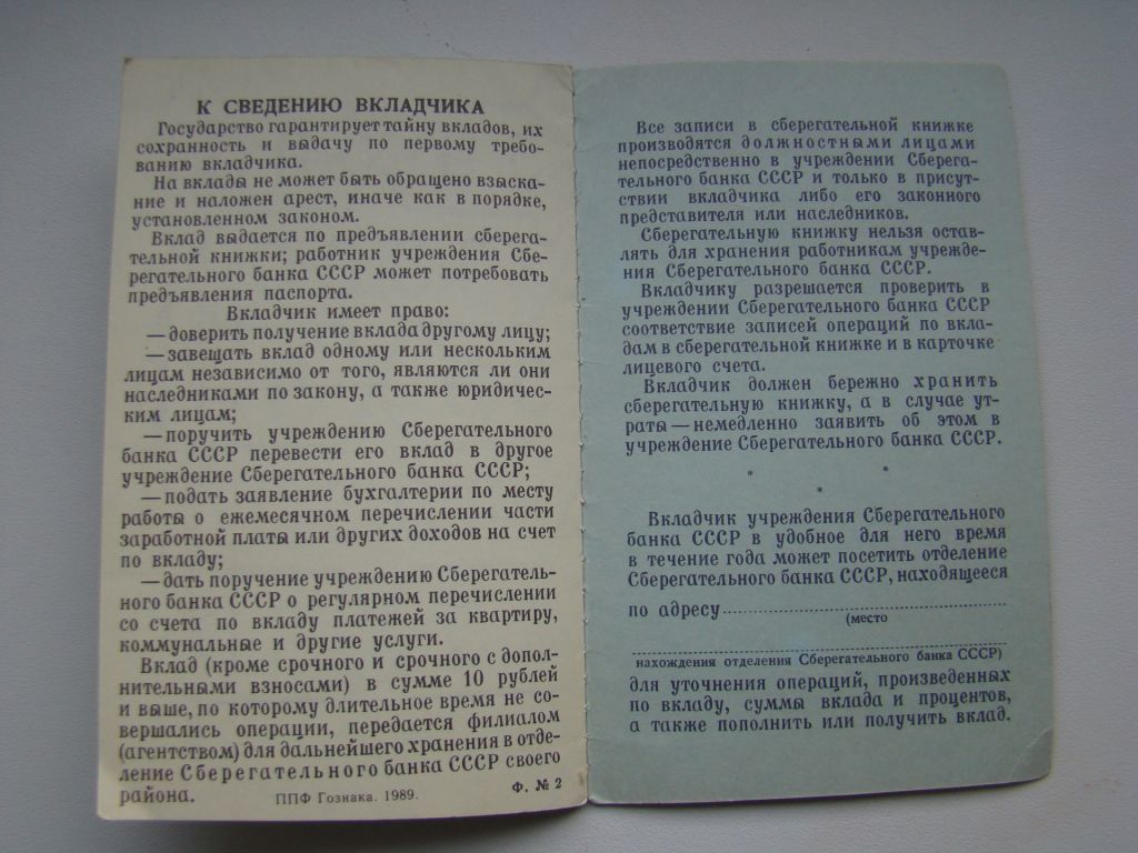 Сберегательная книжка 1990-1992 гг. из СССР. - фото фото фото 4