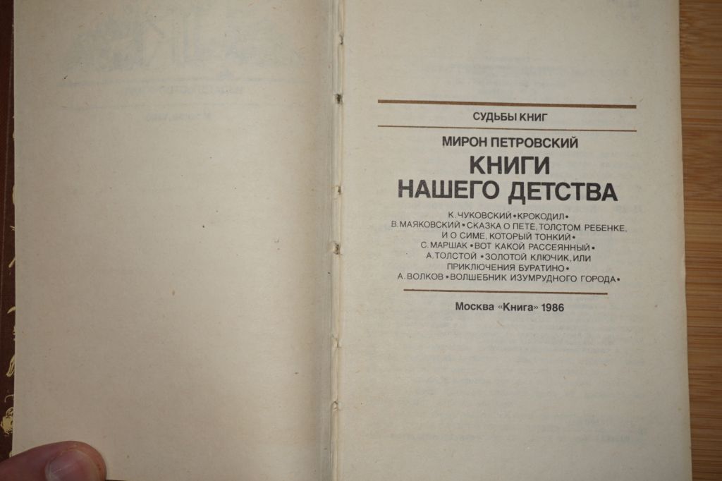 Петровский М. Книги нашего детства. - фото фото фото 1