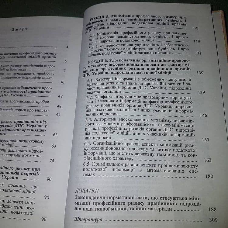 Професійний ризик в діяльності працівників податкової міліції		2002 - фото фото фото 2