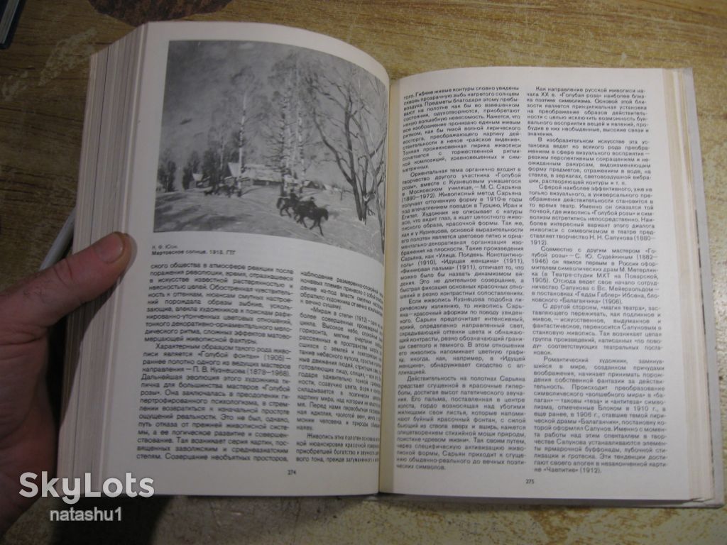 история советского искусства 1979г - фото фото фото 4