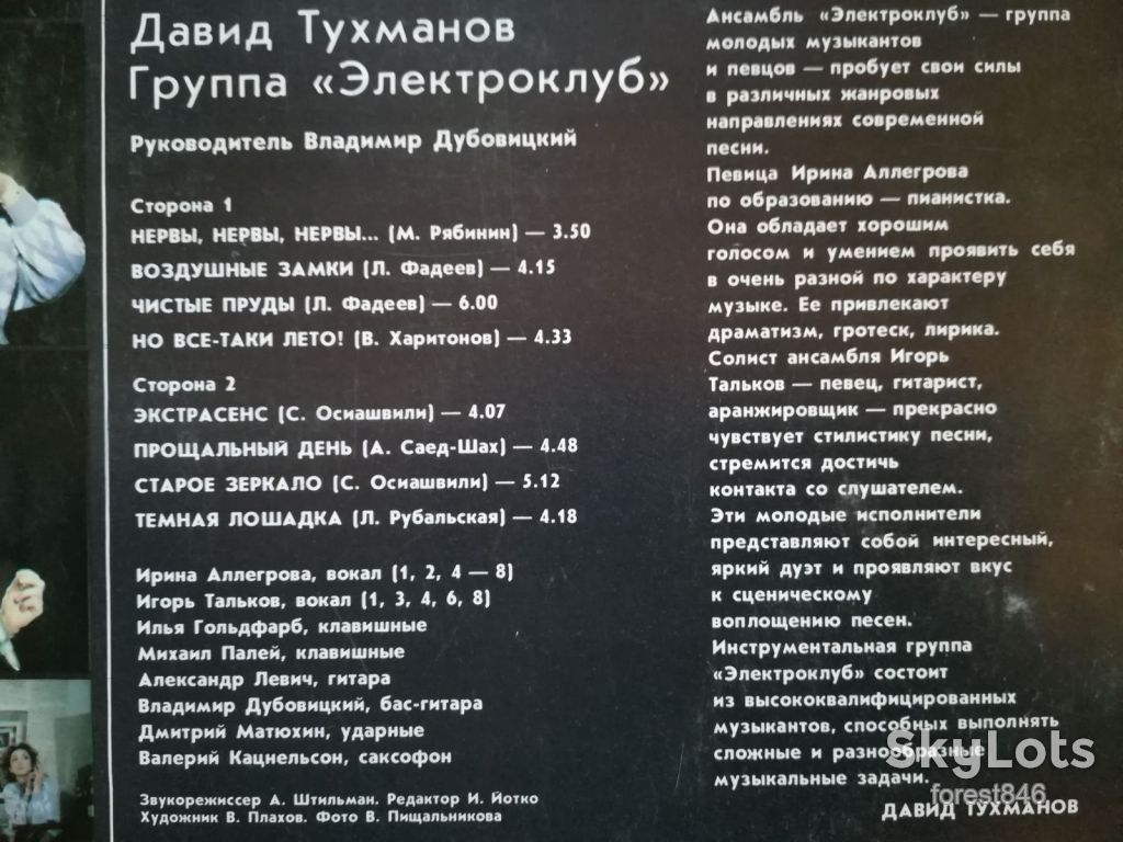 Электроклуб  (2)-Ex., Мелодия - фото фото фото 2