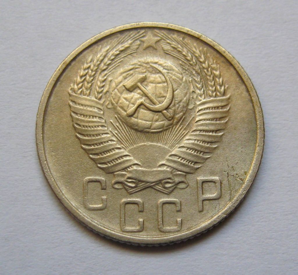 15 коп. = 1956 р. = СРСР + - фото фото фото 1