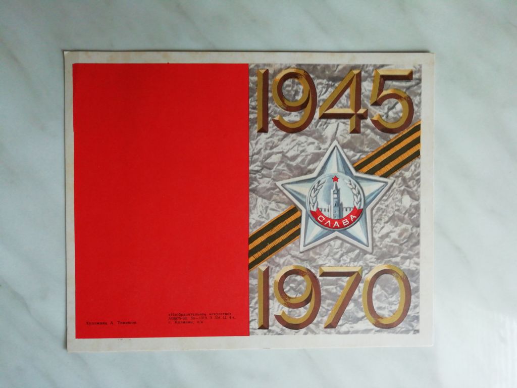 9 Мая. Слава советскому народу! Худ.А.Тимешов 1970г. - фото фото фото 0