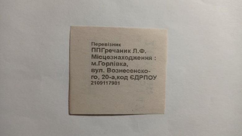 Талон на проїзд. Україна. Горлівка. 2 грн. - фото фото фото 1