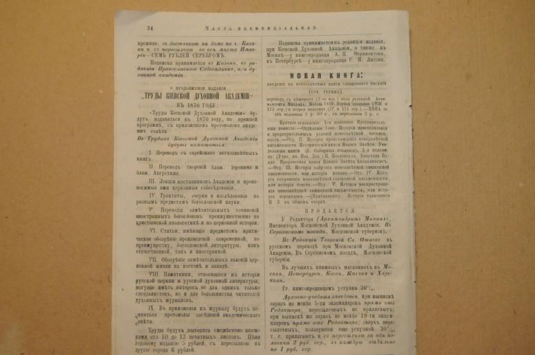 ГАЗЕТА ЯРОСЛАВСКИЕ ЕПАРХИАЛЬНЫЕ ВЕДОМОСТИ 1870Г. №4 ЧАСТЬ НЕОФФИЦИАЛЬНАЯ - фото фото фото 6