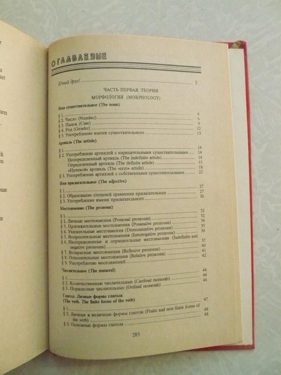 Резник Р.В. и др. Грамматика английского языка - фото фото фото 2