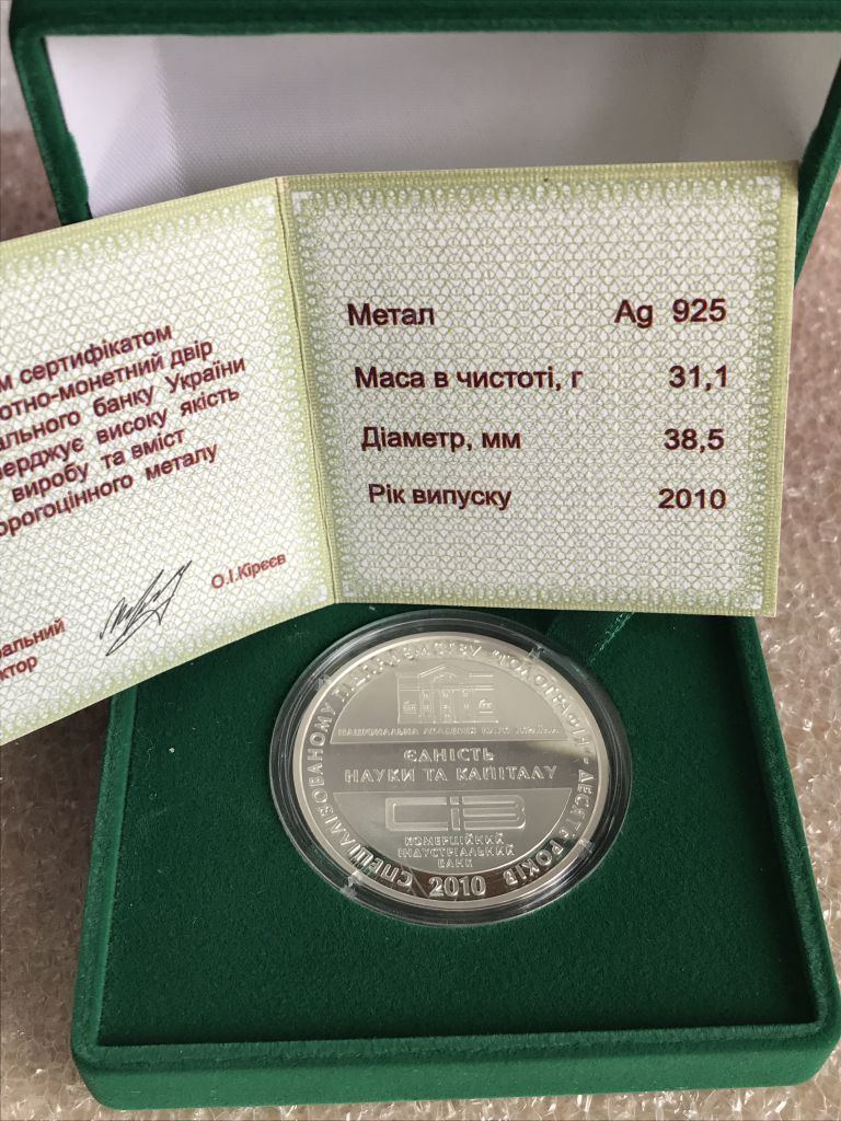 ПАМ'ЯТНА МЕДАЛЬ 10 РОКІВ СПЕЦІАЛІЗОВАНОМУ ПІДПРИЄМСТВУ ГОЛОГРАФІЯ 2010 тираж 1000 штук - фото фото фото 5