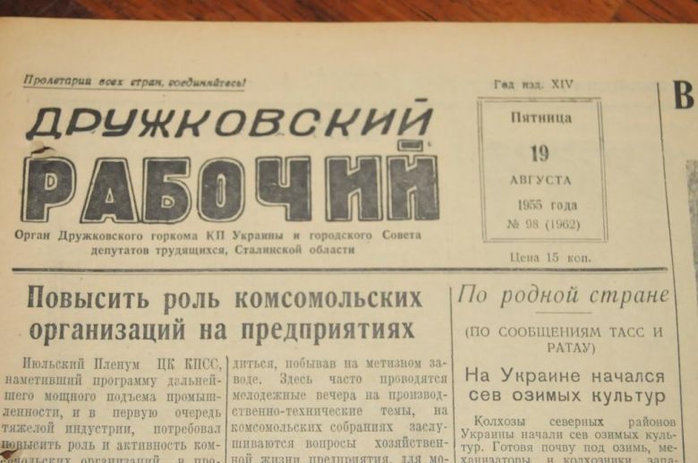 ГАЗЕТА ДРУЖКОВСКИЙ РАБОЧИЙ 1955Г. 19 АВГУСТА - фото фото фото 1