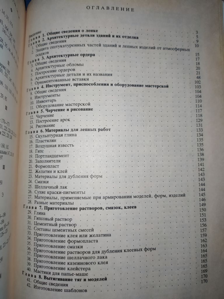 книга: ЛЕПКА В ДОМЕ И КВАРТИРЕ ІІ-е изд. 1995г. - фото фото фото 2