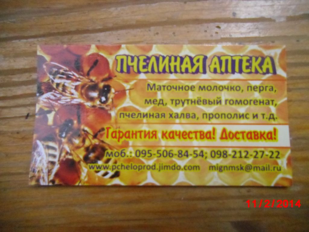 Настойка восковой моли 20 % - фото фото фото 3
