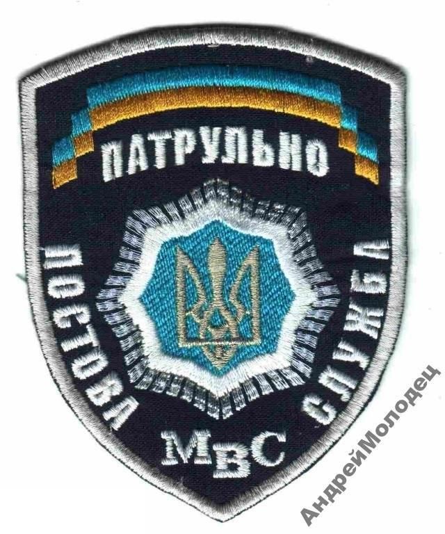 Шеврон. Украина. МВД. yadr - фото фото фото 0
