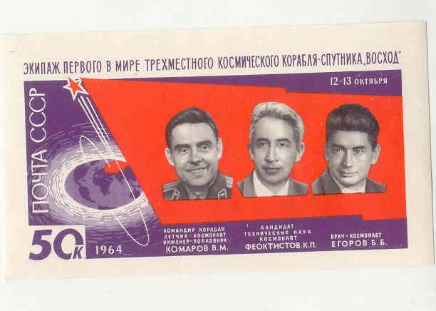 СССР 1964  марки  Блок  Космос негашеный - фото фото фото 0