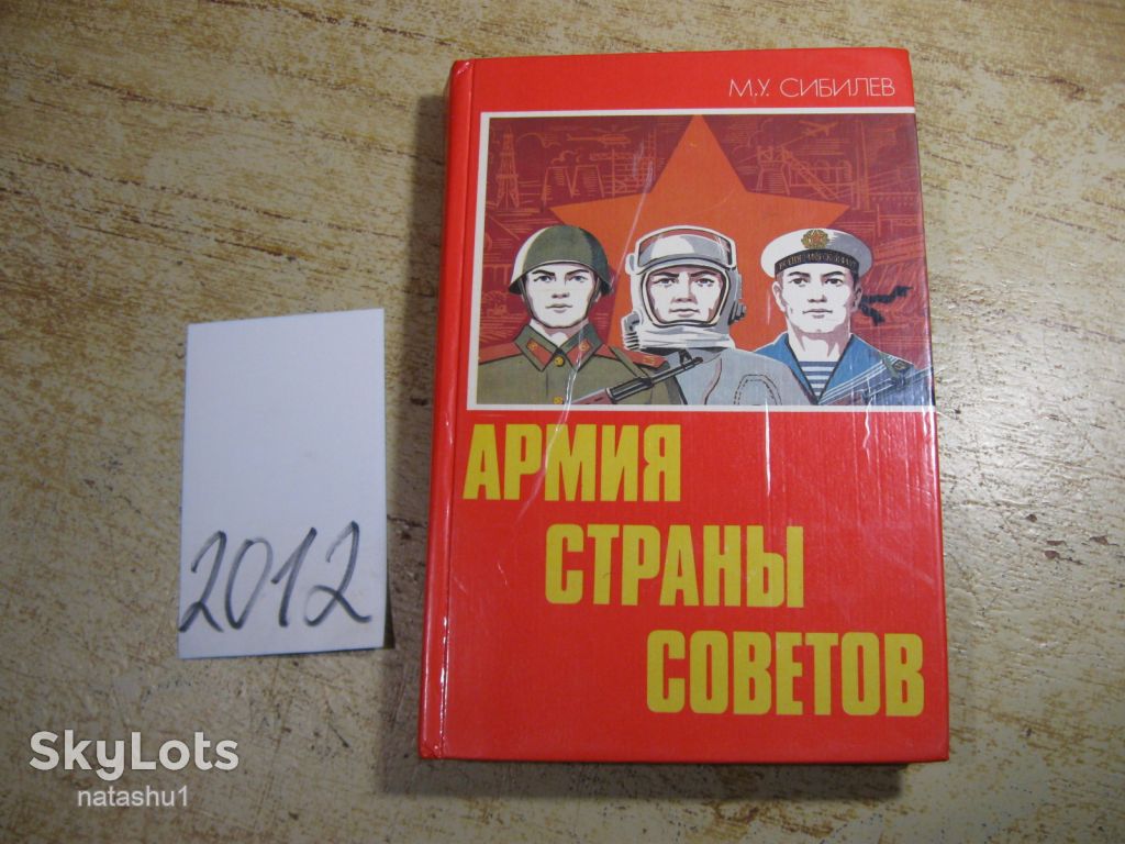 м.у.сибилев 1985г с автографом автора - фото фото фото 0