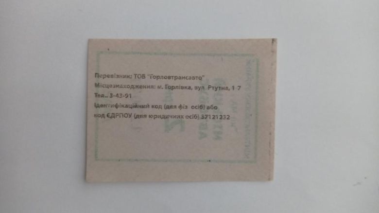 Талон на проїзд. Україна. Горлівка. - фото фото фото 1