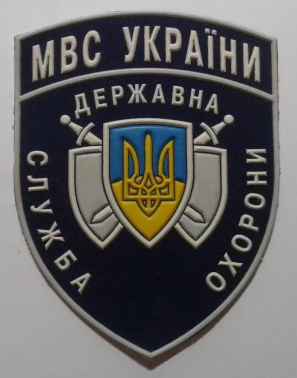 Шеврон. Украина. МВД. Охрана. burl - фото фото фото 0