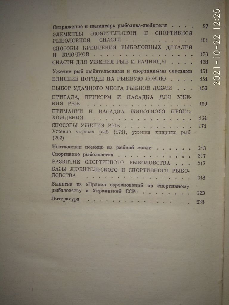 Б.М.Куркин, А.Я.Щербуха - Любительское рыболовство - фото фото фото 3