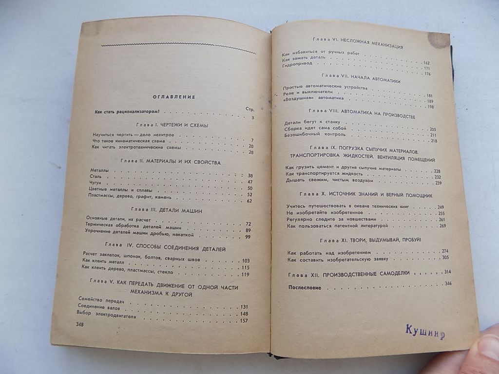Книга Б.Зубков Азбука рационализатора - фото фото фото 6