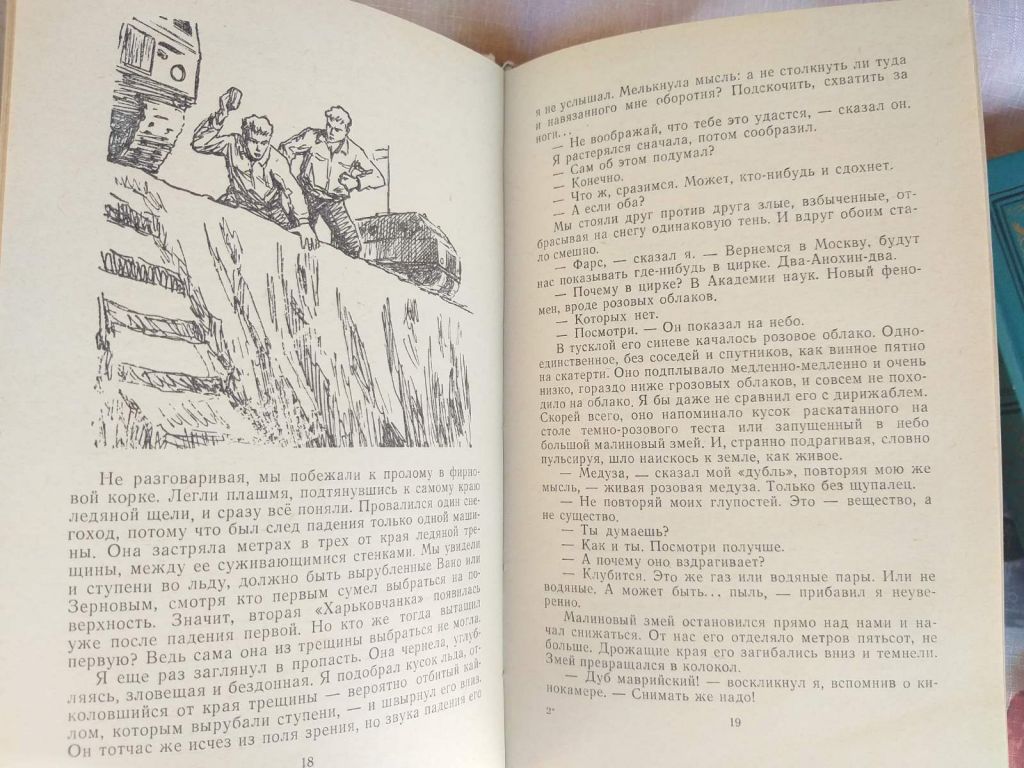 Абрамовы Всадники ниоткуда 1968 бпнф рамка фантастика - фото фото фото 5