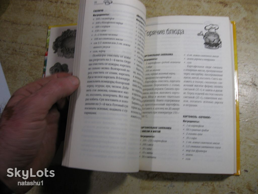 вкусная книга  2010г - фото фото фото 3